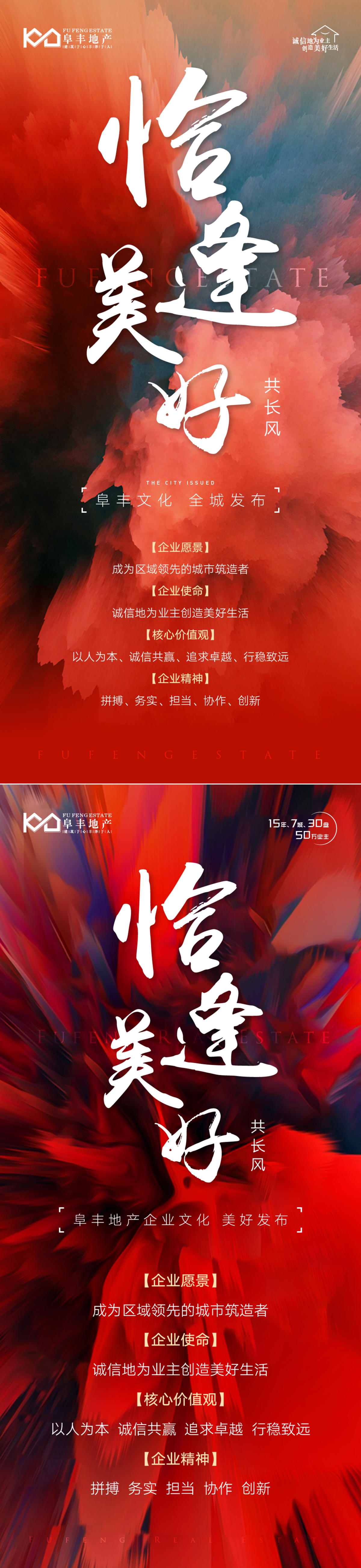 房地产企业文化发布会