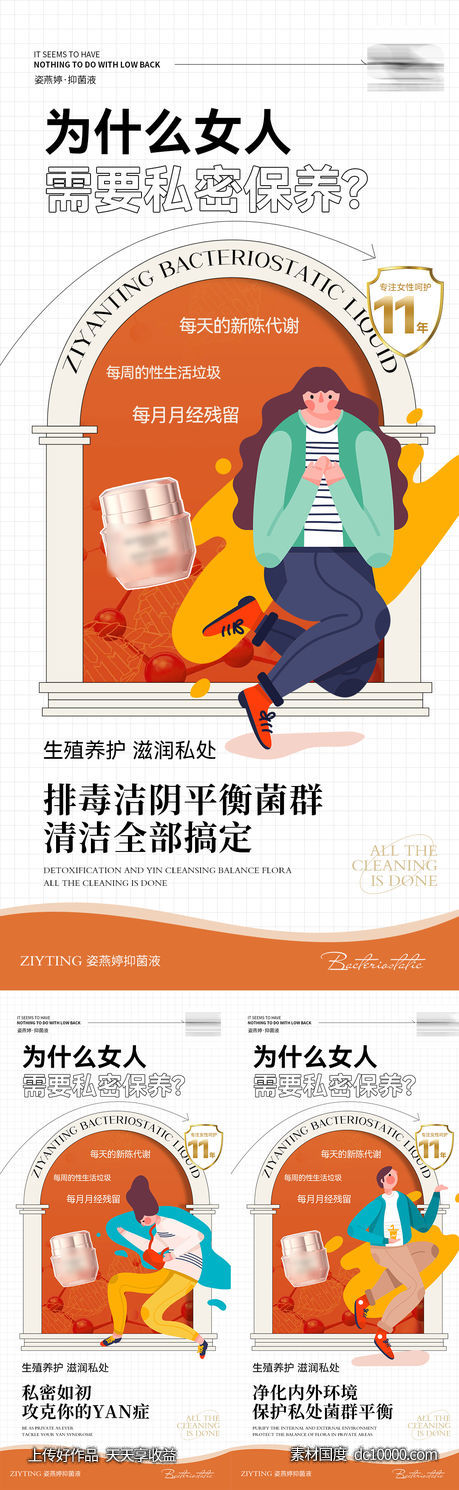 私护海报-源文件-素材国度dc10000.com
