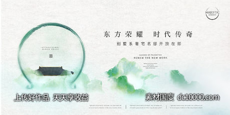 新中式地产广告-源文件-素材国度dc10000.com