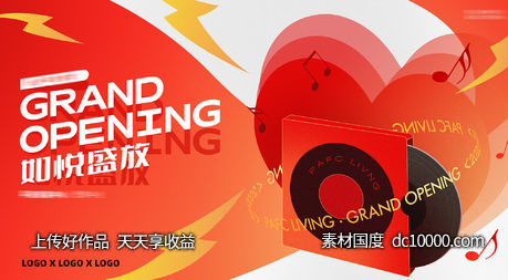 红色 热烈 爱心 胶片 音乐 开业 主KV-源文件-素材国度dc10000.com