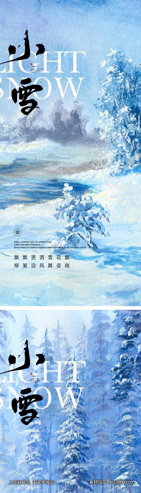 小雪节气海报 地产刷屏微单 二十四时节气 朋友圈单图-源文件-素材国度dc10000.com