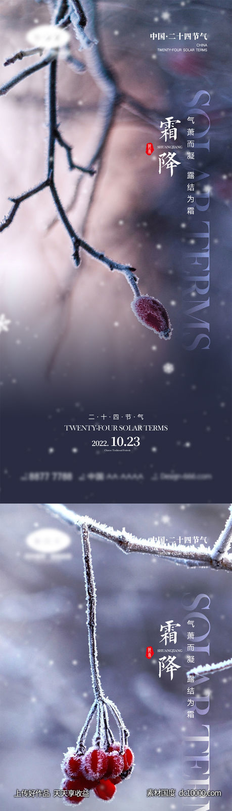 霜降节气海报-源文件-素材国度dc10000.com