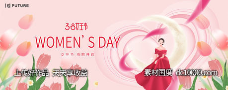 情人节女神节妇女节活动展板-源文件-素材国度dc10000.com