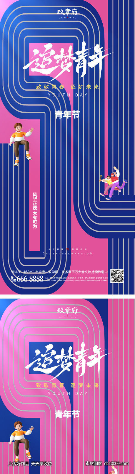 五四 青年节 54 文字 数字 跑道 创意 人物 -源文件-素材国度dc10000.com