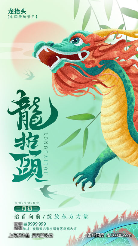 龙抬头插画海报-源文件-素材国度dc10000.com