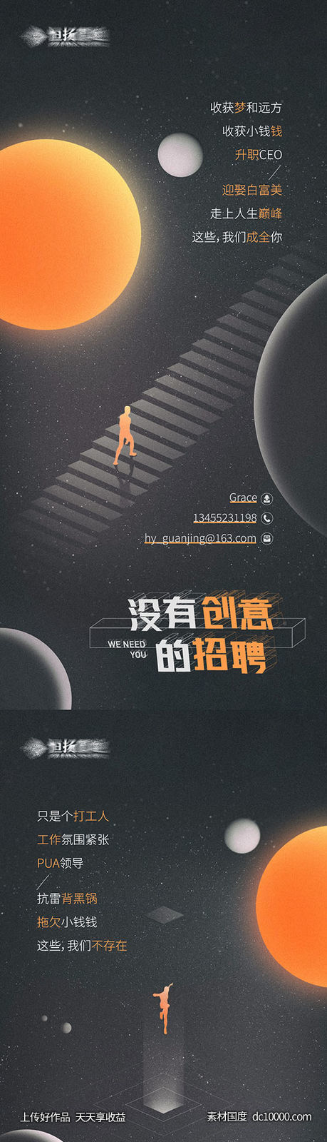 创意星球招聘-源文件-素材国度dc10000.com