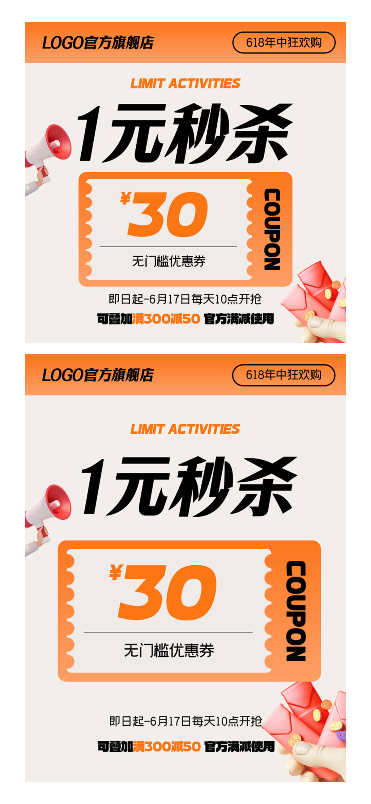 618购物节1元秒杀优惠券主图