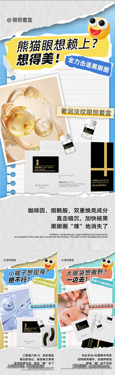 美妆创意眼霜套盒系列海报-源文件-素材国度dc10000.com