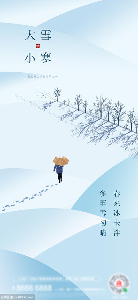 大雪小寒清新海报 - 源文件