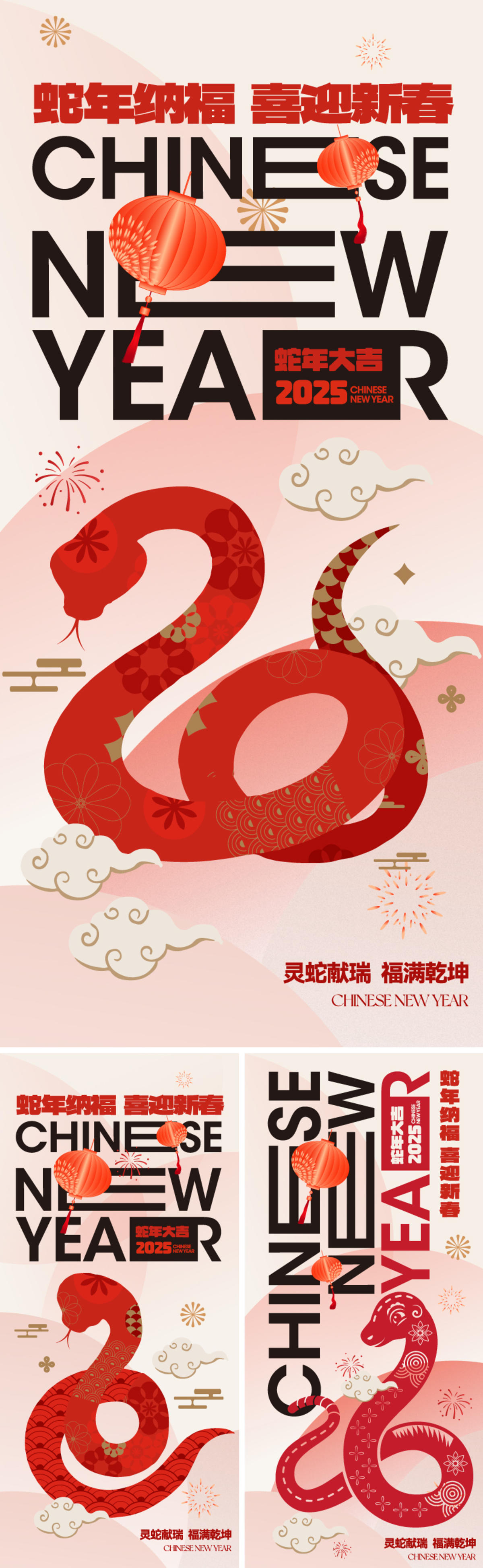 2025蛇年创意海报