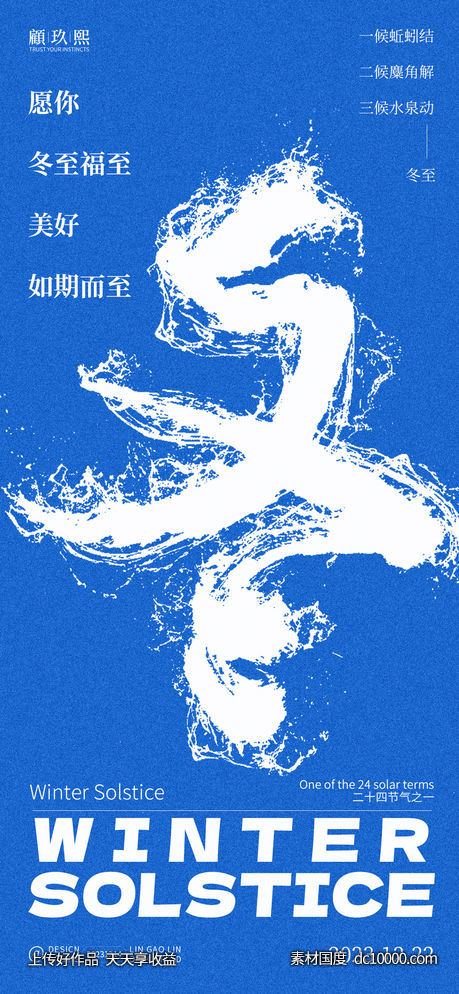 冬至节气海报-源文件-素材国度dc10000.com