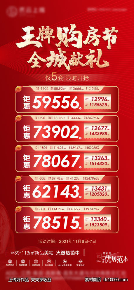 特价房单图 -源文件-素材国度dc10000.com