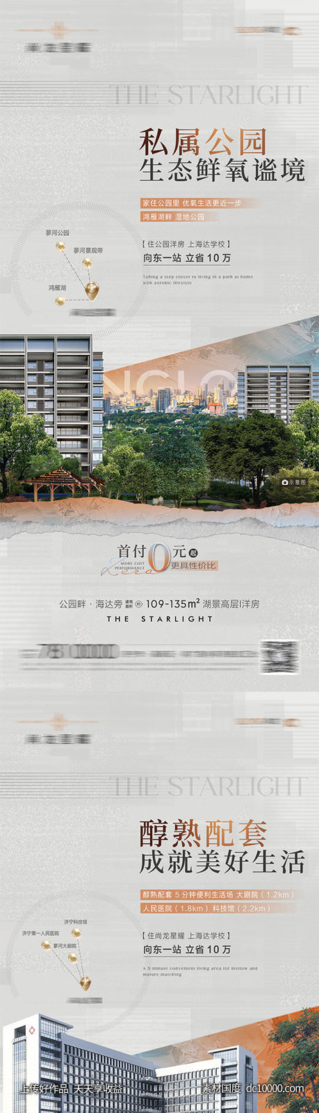 地产海报-源文件-素材国度dc10000.com