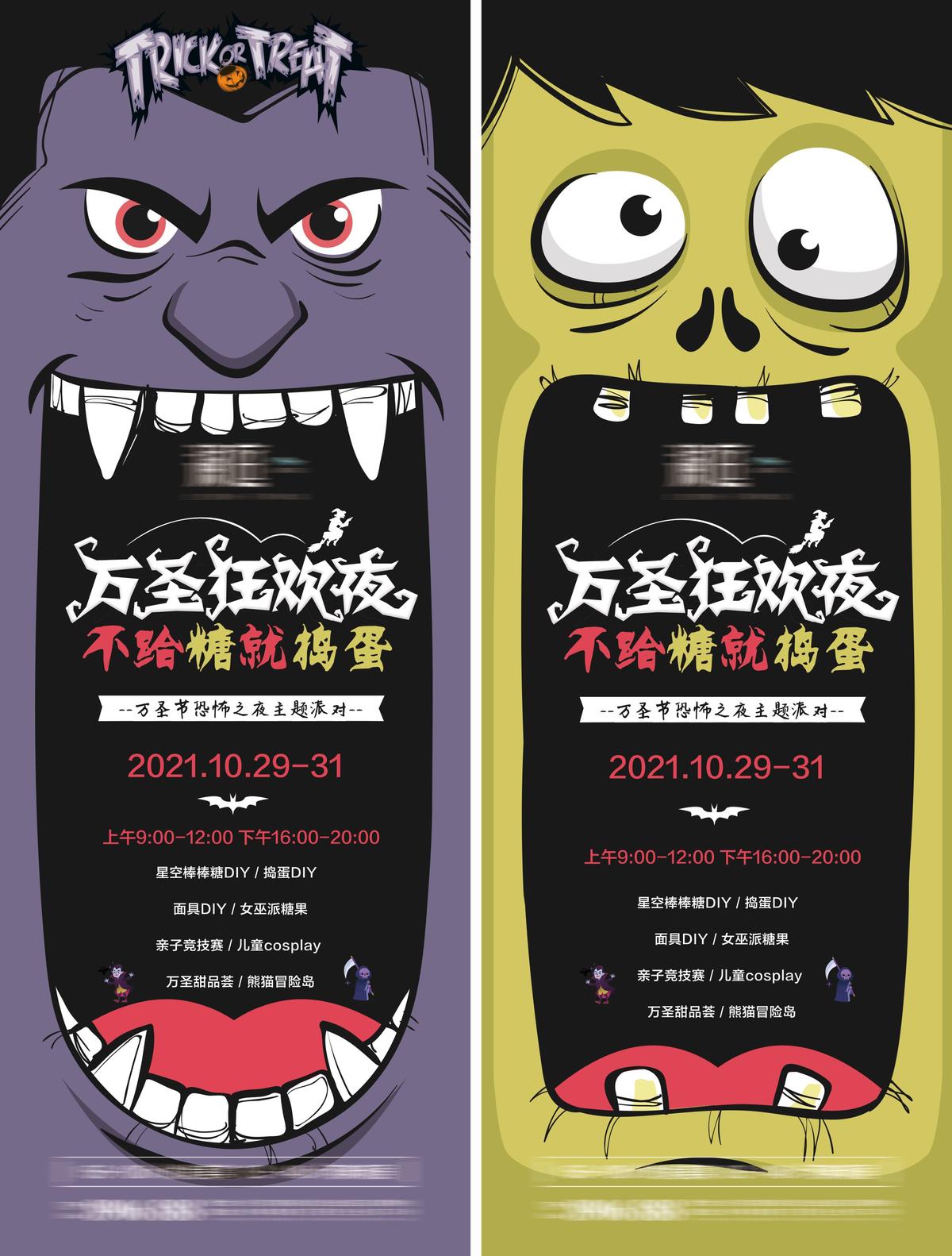 万圣节活动系列海报