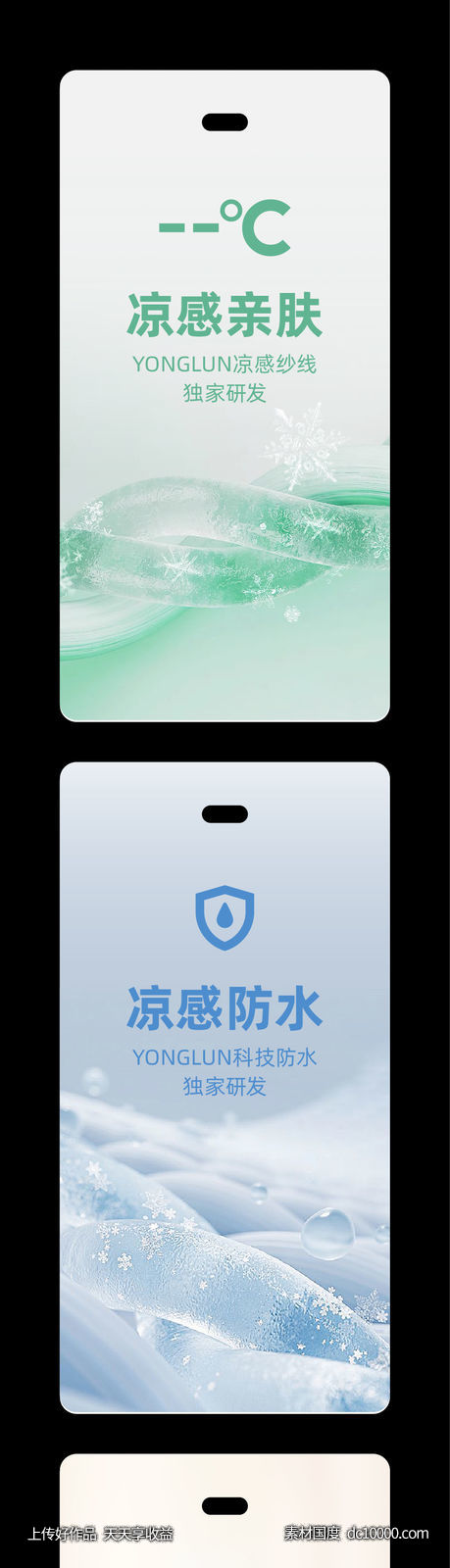 功能吊卡吊牌海报创意高端凉感防水发热保暖-源文件-素材国度dc10000.com