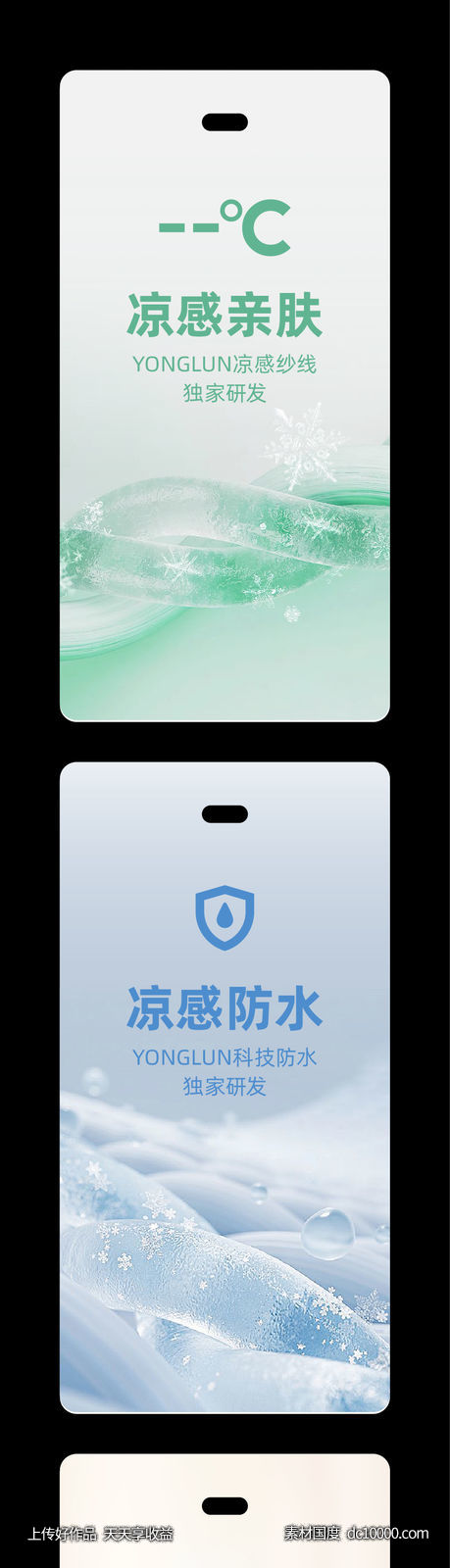 功能吊卡吊牌海报创意高端凉感防水发热保暖-源文件-素材国度dc10000.com