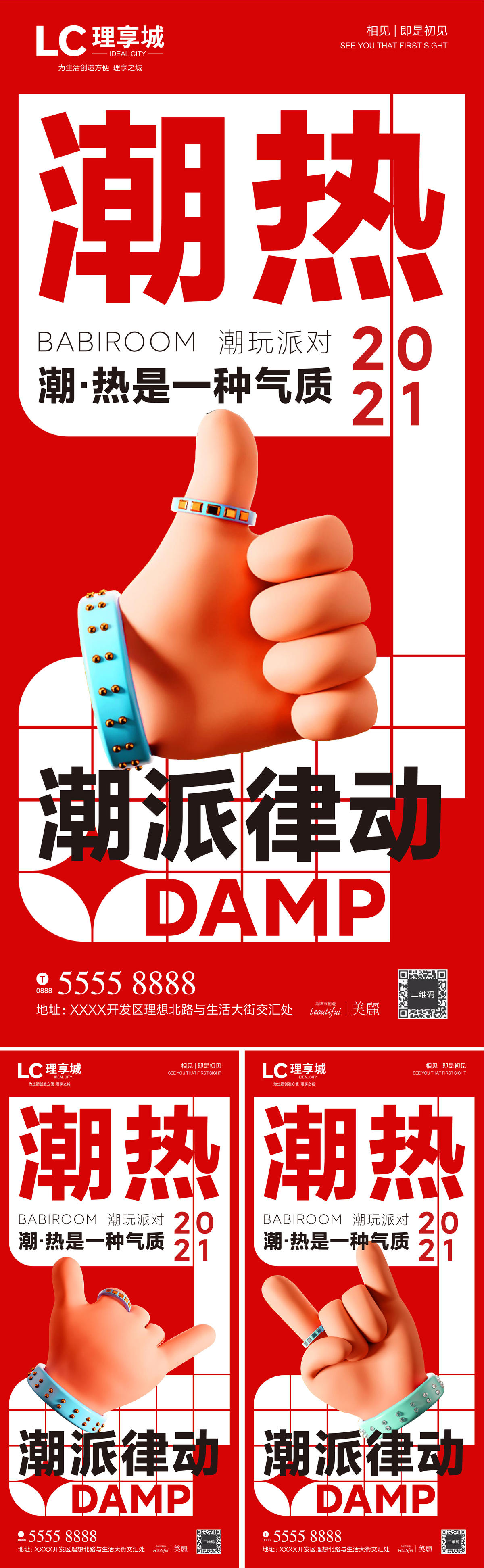 时尚 大字报 手 手偶 房地产 广告 热销 爆热