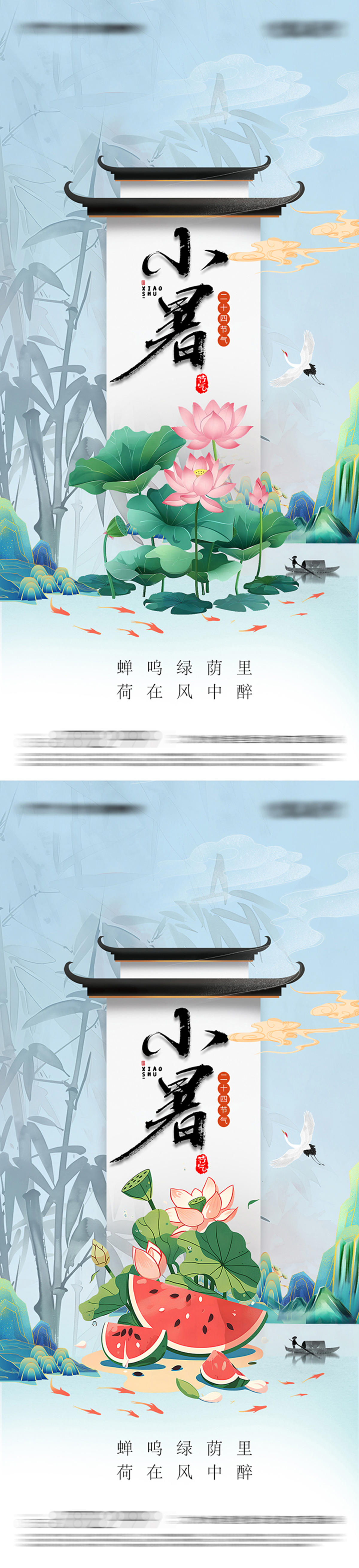 小暑海报