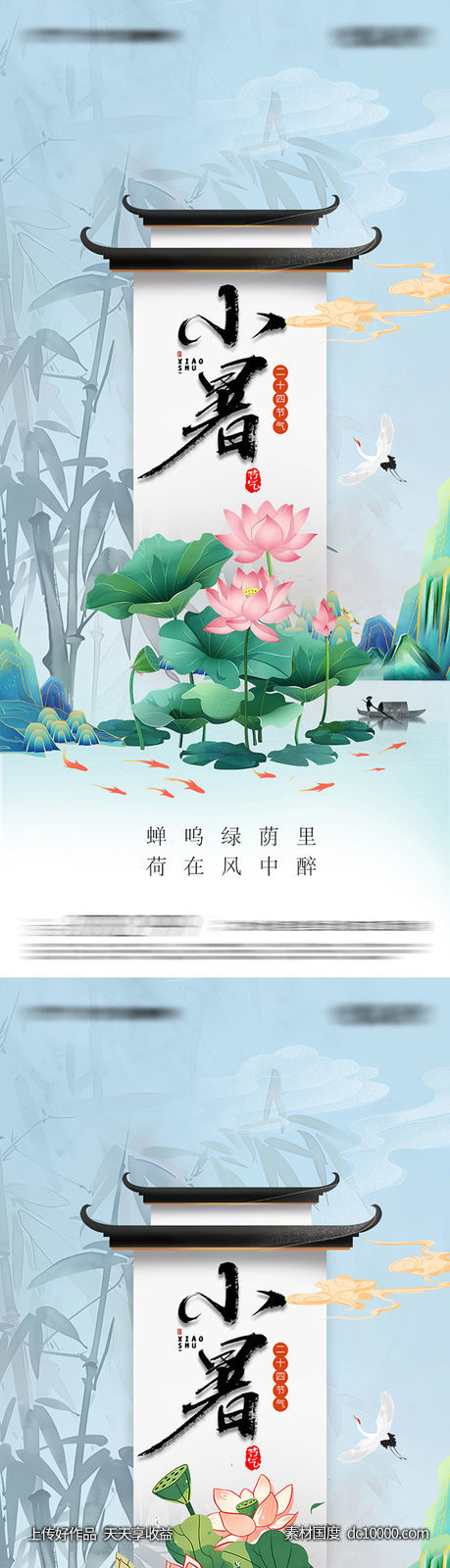 小暑海报-源文件-素材国度dc10000.com