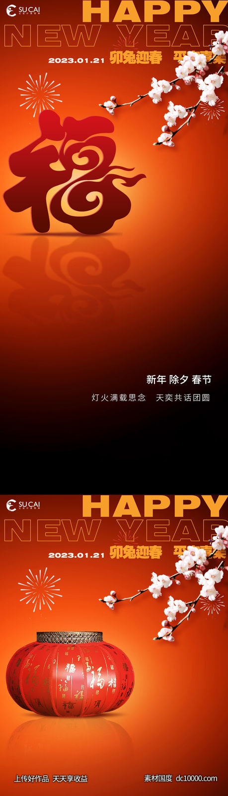 除夕-源文件-素材国度dc10000.com