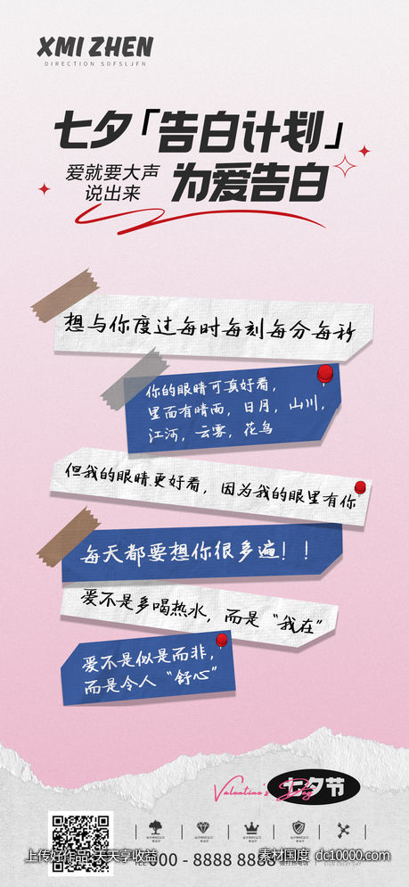 七夕情人节海报-源文件-素材国度dc10000.com
