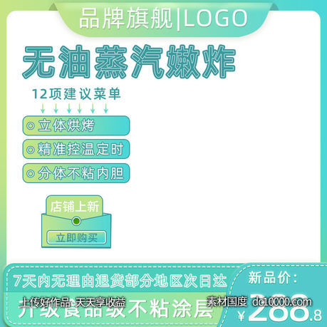 家用厨房电器无油蒸汽嫩空空气炸锅主图-源文件-素材国度dc10000.com