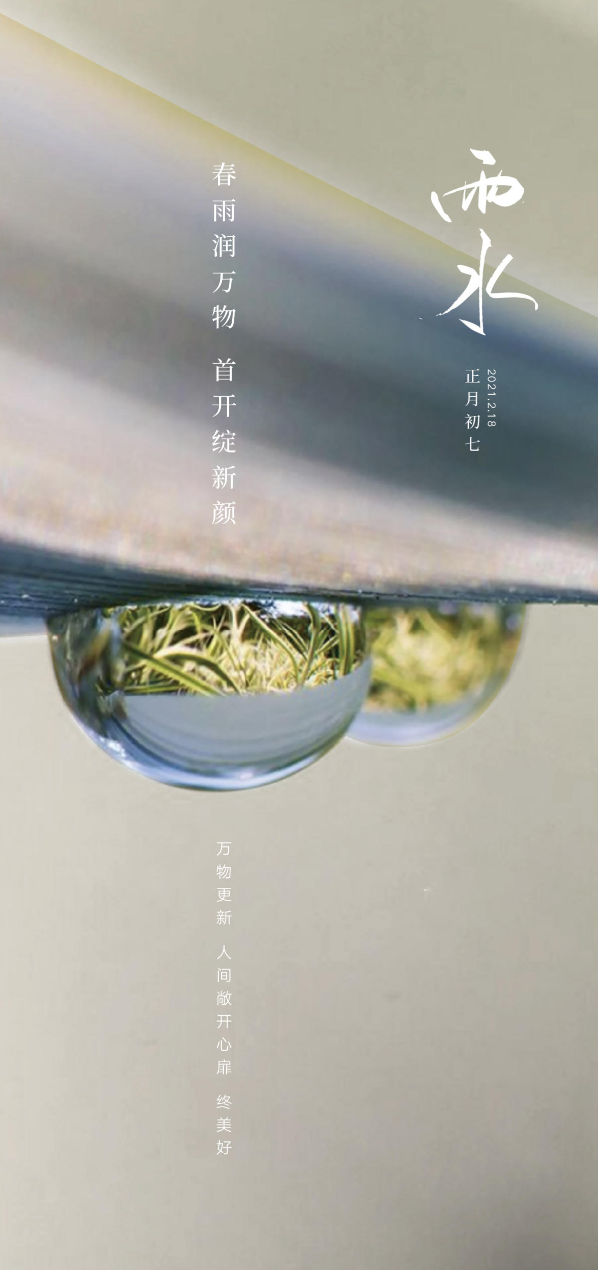 雨水 小雨 节气