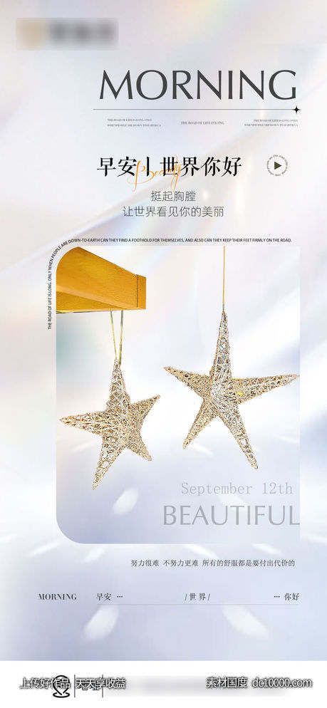 医美早安图问候-源文件-素材国度dc10000.com