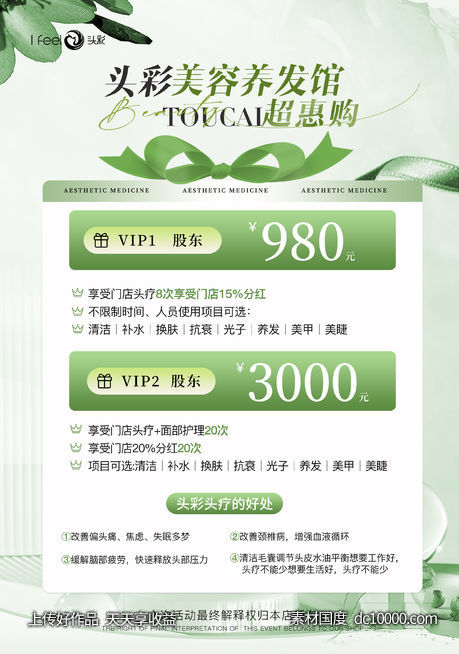 医美加盟海报-源文件-素材国度dc10000.com