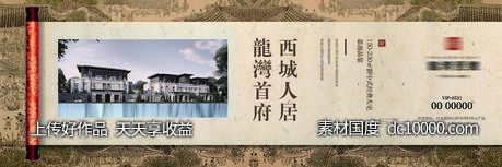 地产围挡中式-源文件-素材国度dc10000.com