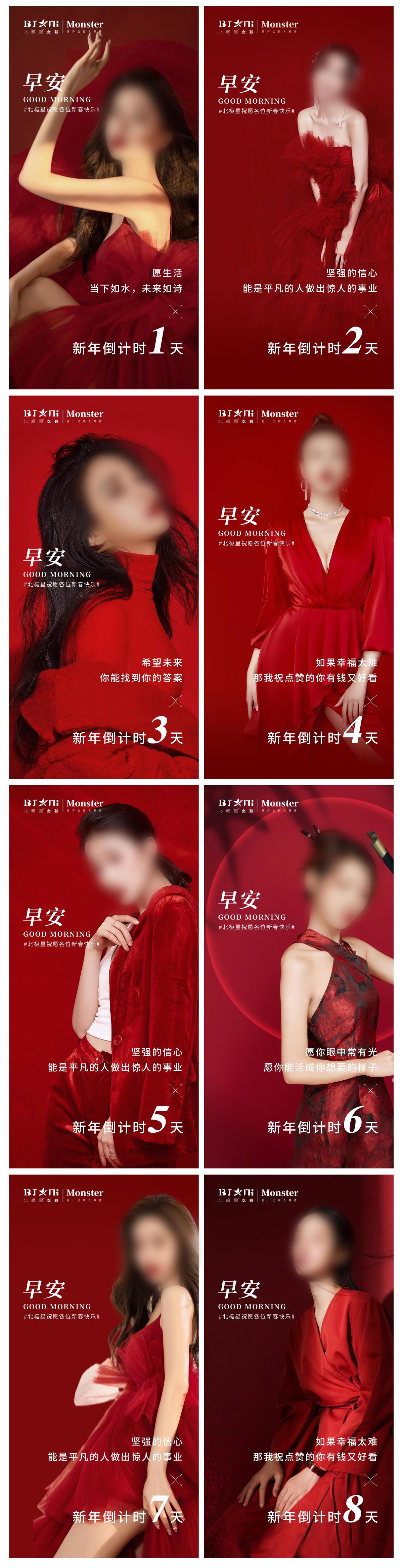 医美整形早安新春倒计时海报