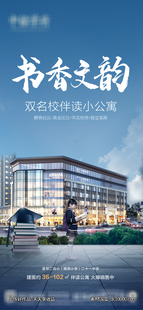 商业 商铺 房产 伴读公寓-源文件-素材国度dc10000.com