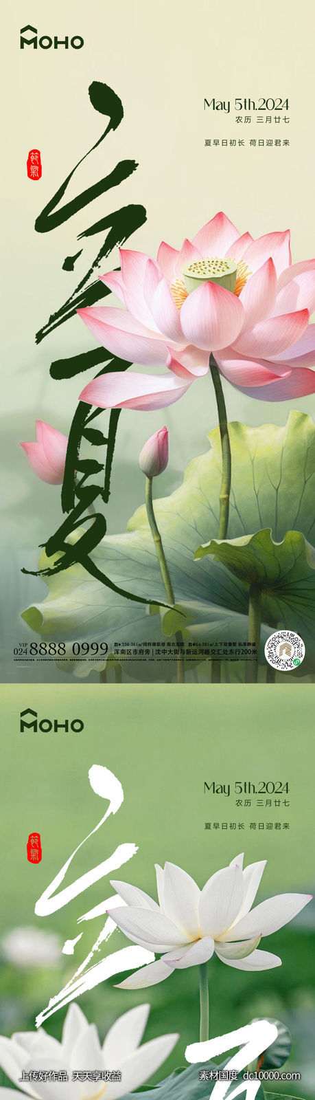立夏-源文件-素材国度dc10000.com