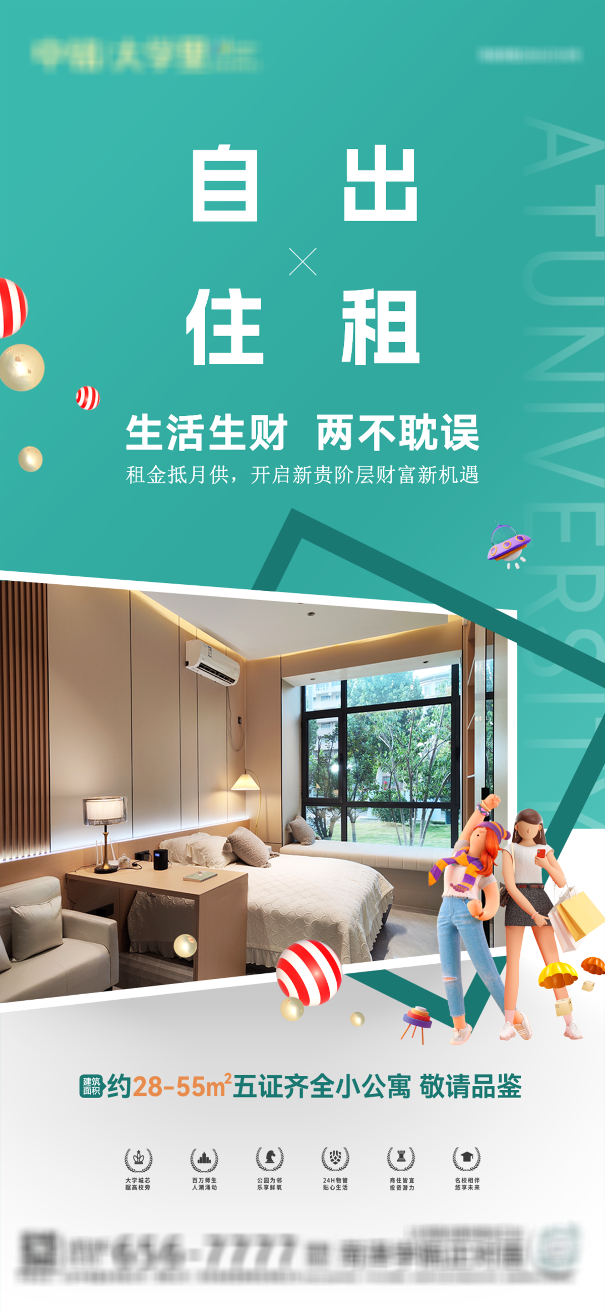 公寓 商铺 住宅 价值点 海报 