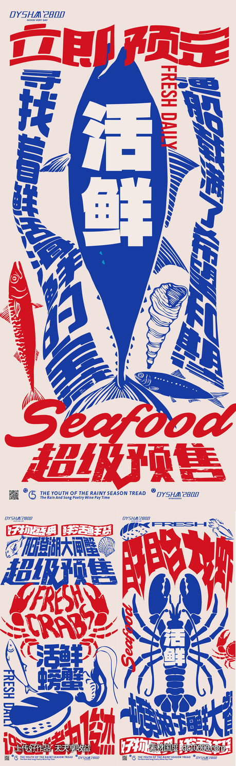 超市海鲜海报-源文件-素材国度dc10000.com