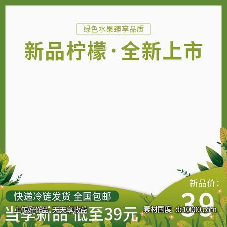 新鲜水果绿色水果新品柠檬电商主图-源文件-素材国度dc10000.com