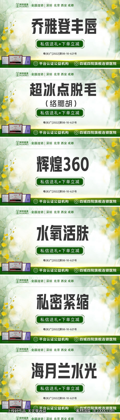 春日医美banner-源文件-素材国度dc10000.com