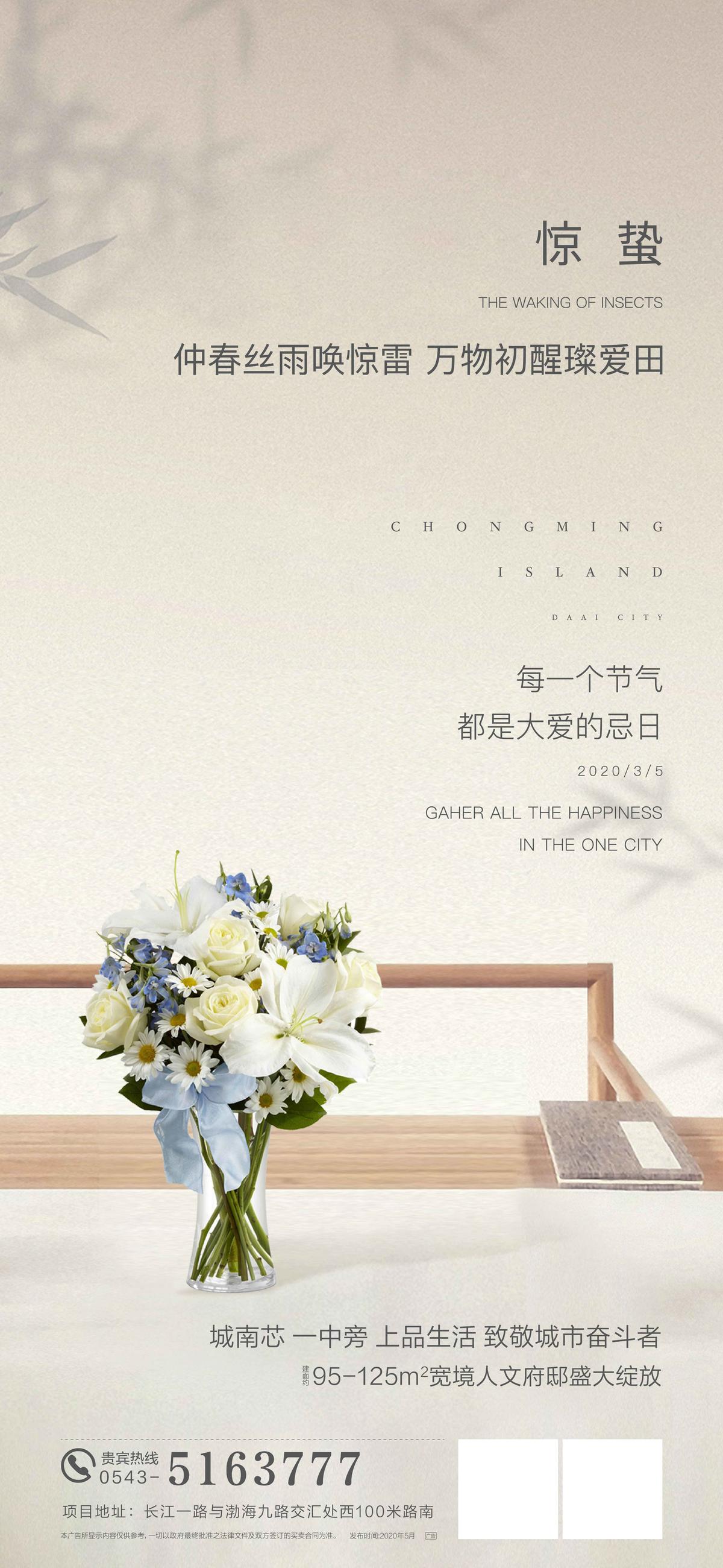 惊蛰 节气 立春