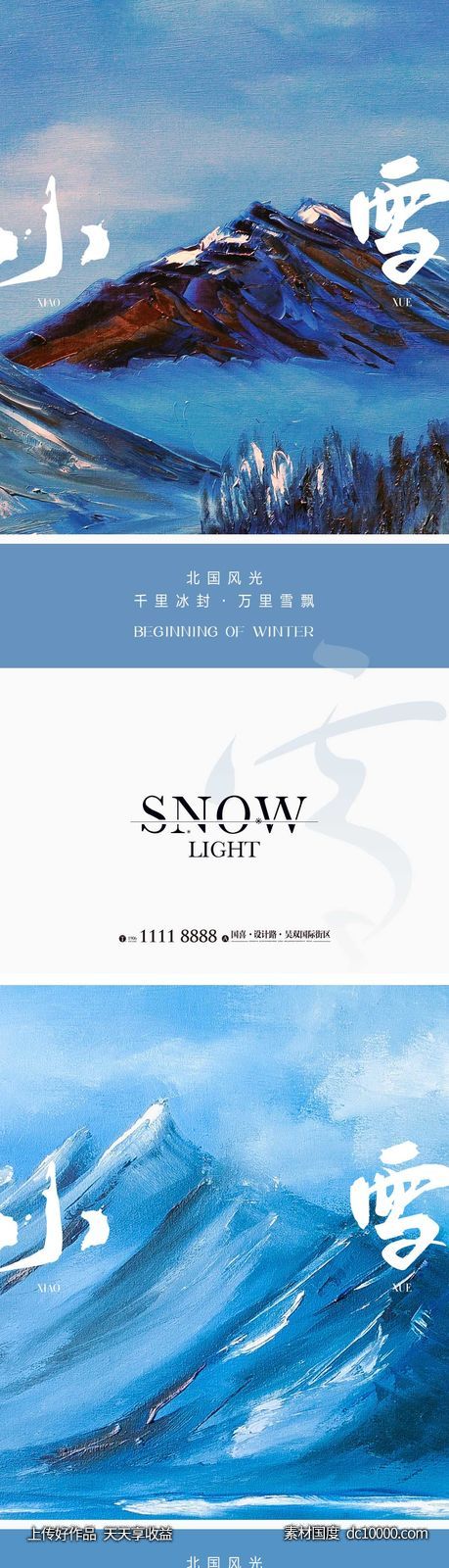 小雪节气海报 地产刷屏微单 二十四时节气 朋友圈单图-源文件-素材国度dc10000.com