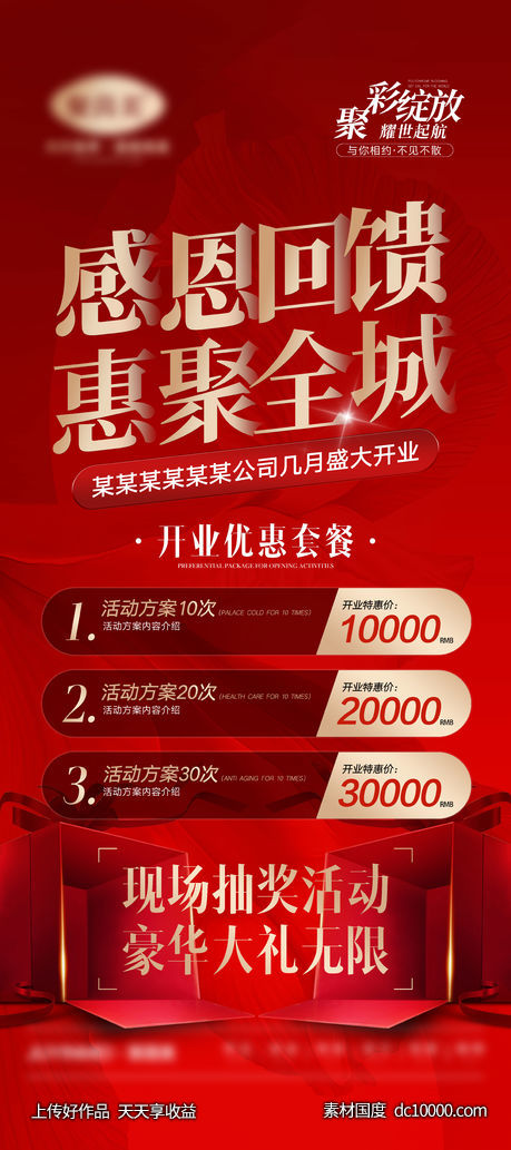 开业活动易拉宝-源文件-素材国度dc10000.com