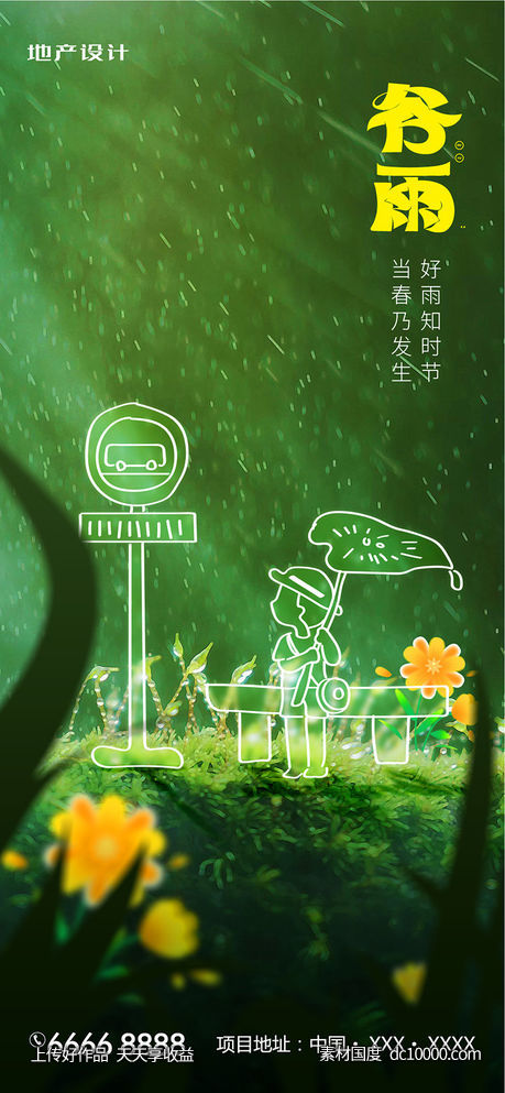 谷雨-源文件-素材国度dc10000.com