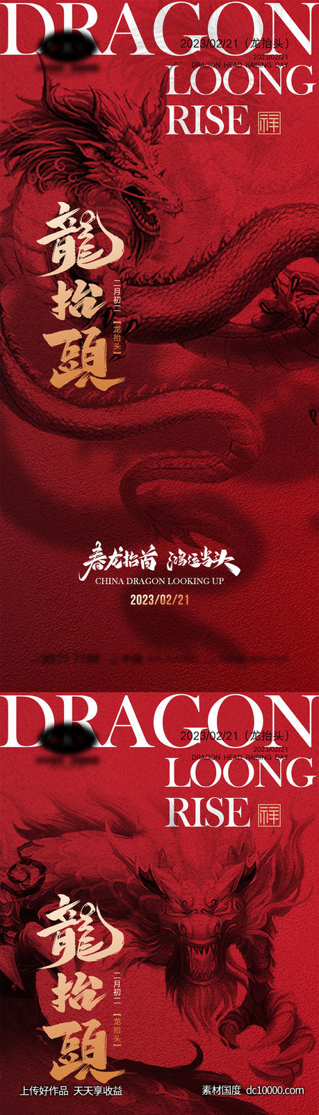龙抬头海报-源文件-素材国度dc10000.com
