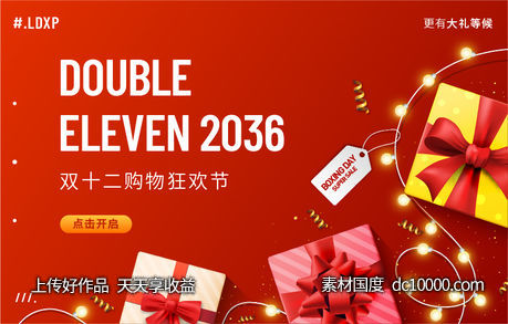 红色 礼物 背景板 活动物料 矢量 圣诞 礼盒 礼品 彩灯-源文件-素材国度dc10000.com