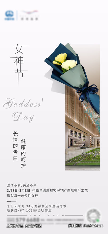 三八 妇女节 女神节 海报-源文件-素材国度dc10000.com