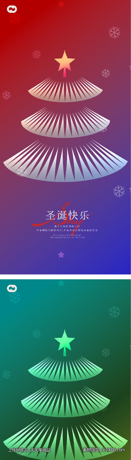 圣诞节海报-源文件-素材国度dc10000.com