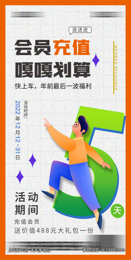 年底会员充值送豪礼 - 源文件