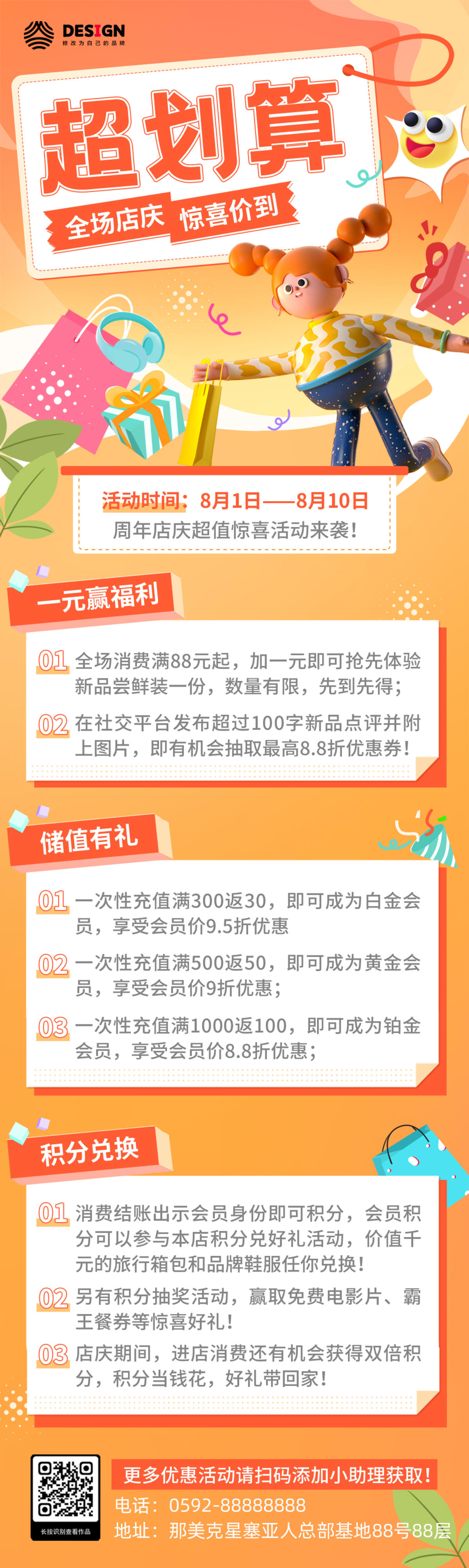 会员 福利 权益 积分 礼品 长图