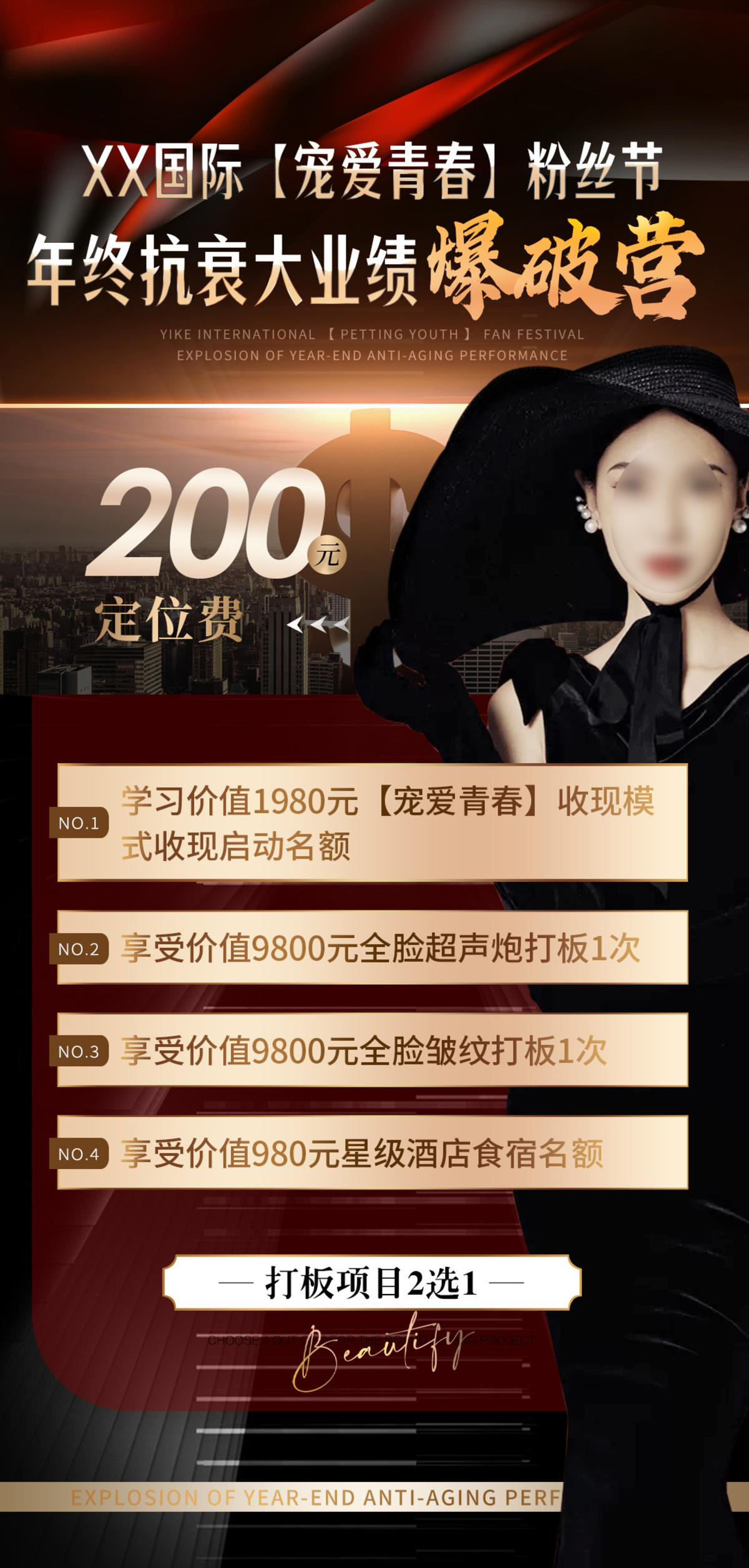 医美招商卡项海报