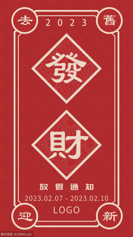 春节放假通知海报.psd - 源文件