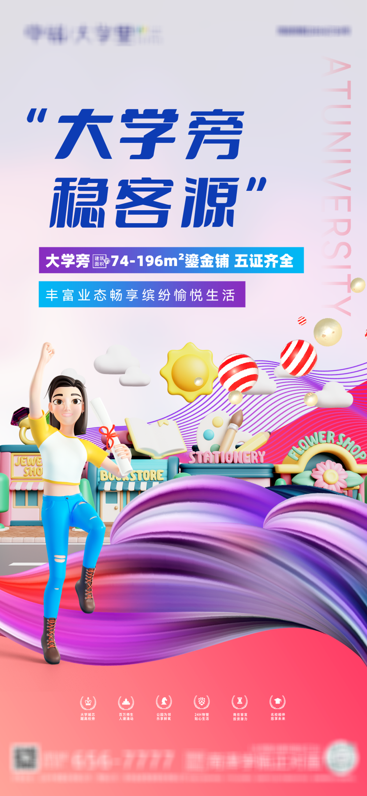 公寓 商铺 住宅 价值点 海报 单张